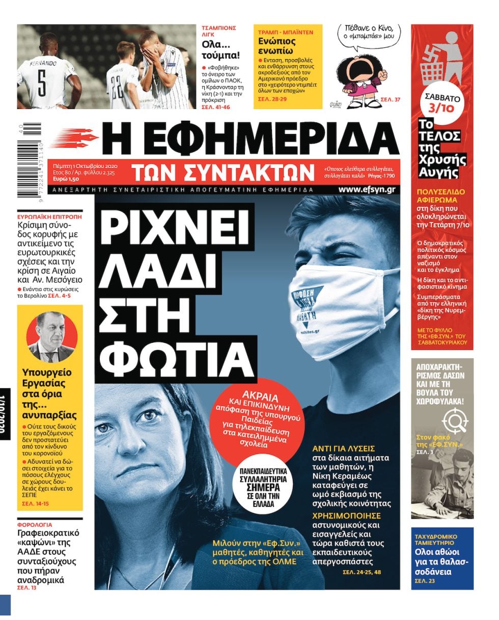 ΕΦΣΥΝ-2020-10-01